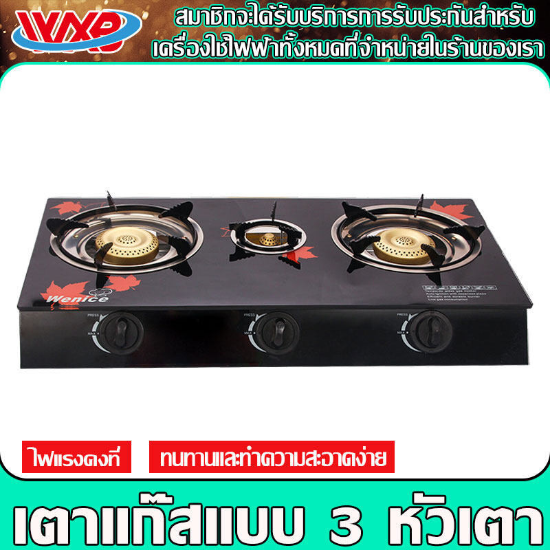 WXB การรับประกันแบรนด์ เตาแก๊ส เตาแก๊ส3หัวเตา เตาแก๊สหัวฟู่ หัวเตาแก๊ส gas stove หัวเตาแก๊ส 3 หัว ทำความสะอาดง่าย ไม่เป็