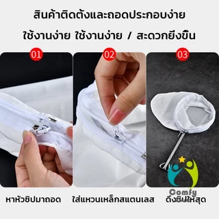Comfy ถุงกรองชา แบบด้ามจับ ขนาด S M L และ มีซิปรูดถอดซักล้างได้ Tea filter bag