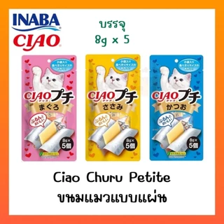 CIAO Churu Petite ขนมแมวเลียแบบแผ่น บรรจุ8gx5 ซอง