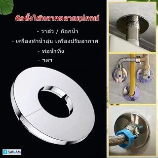🇹🇭ส่งไวจากไทย แผ่นบังอาย เพลทสแตนเลส ฝาปิดท่อ รุ่นไม่ต้องถอดก๊อก ทำจากสแตนเลส ทนทาน ติดตั้งสะดวก Plate #22