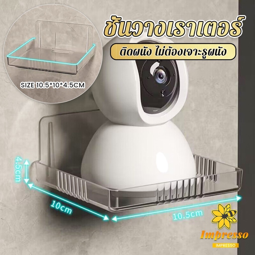 Impresso ชั้นวางเราเตอร์ วางกล้องวงจรปิด ไม่ต้องเจาะรูผนัง แข็งแรงและทน Router Shelf