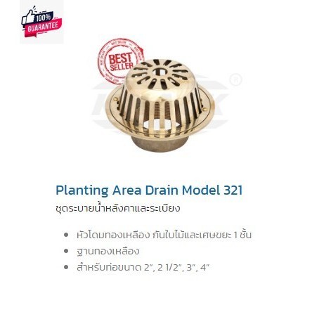 KNACK 321 Roof Drain  ทองเหลือง  ชุดระายน้ำ ตะแกรงน้ำทิ้ง หลังคา หัวรัน้ำฝน 2" / 2.5" / 3" / 4" / 6"