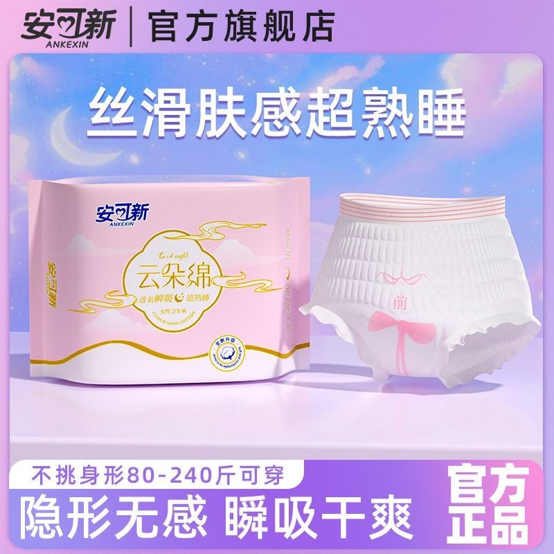 ใหม่ Ankexin Liquid Cotton Night Comfort กางเกงหลังคลอด Anti-Side Leakage plus ขนาดกางเกงอนามัยทิ้งผ้าอนามัย (6 ชิ้น)