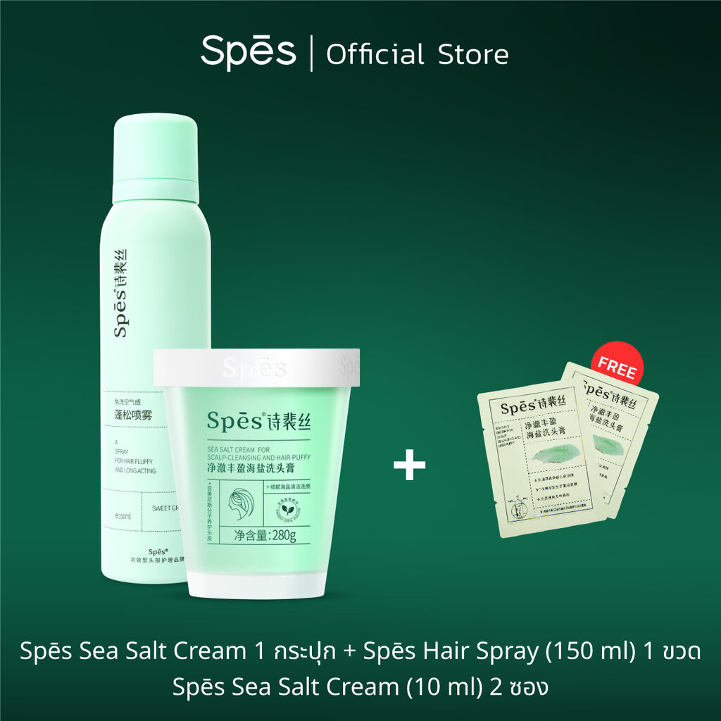 Spes Sea Salt Cream + Spes Hair Spray Dry Shampoo แชมพูเกลือทะเล ดรายแชมพู ทําความสะอาดหนังศีรษะ ควบ