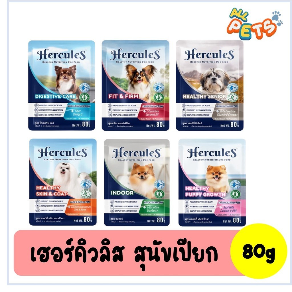 Hercules เฮอร์คิวลิส อาหารสุนัขเปียก แบบซอง 80g