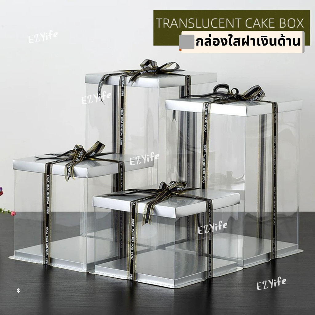 กล่องเค้กใส ฝาสีเงินด้าน 6นิ้ว 8นิ้ว 10นิ้ว ใส่ของขวัญ จัดเก็บของ มีของพร้อมส่ง!!