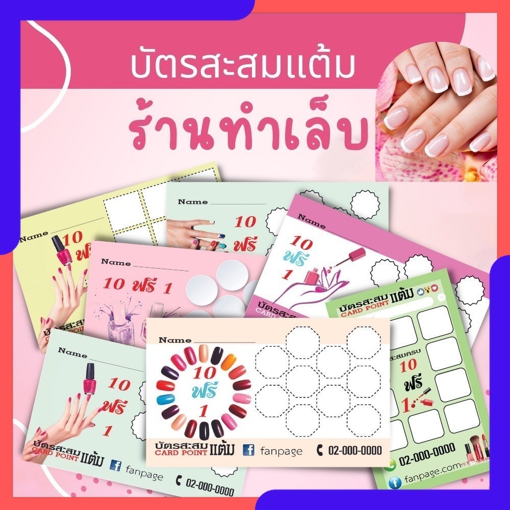 Abiz บัตรสะสมแต้ม 100 ใบ/แพ็ค ใส่ชื่อร้านได้ บัตรสะสมแต้มร้านทำเล็บ บัตรสะสมคะแนน ร้านค้า