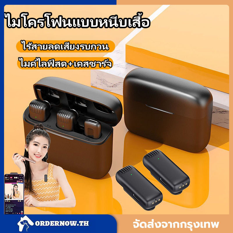 บลูทูธ Lavalier ไมโครโฟน ไร้สายลดเสียงรบกวน บันทึกวีดีโอ รองรับต่อโทรศัพท์ ไมค์หนีบปกเสื้อ ไมค์ไลฟ์สด+เคสชาร์จ