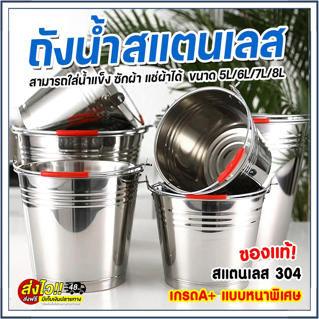 ☕☕☕ ถังน้ำสแตนเลส304 เกรดA+ แบบหนาพิเศษ(มีหูหิ้ว) สามารถใส่น้ำแข็ง ไม่เป็นสนิม ขนาด 4/6/8L
