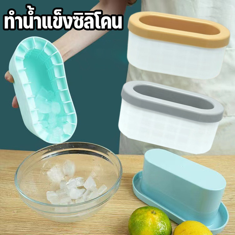ทำน้ำแข็งซิลิโคน กล่องทำน้ำแข็ง แม่พิมพ์ทำน้ำแข็ง ซิลิโคนทําน้ําแข็ง พิมพ์น้ำแข็ง ที่ทำน้ำแข็ง
