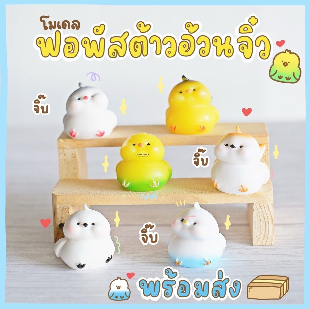 โมเดลนกฟอพัสตัวกลม 2 สี MS5924 ของเล่นรูปนกฟอพัส ตุ๊กตาจิ๋ว โมเดลจิ๋ว แต่งสวน แต่งบ้าน