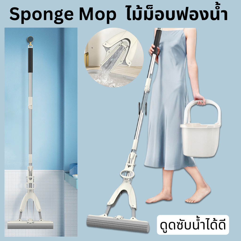 ไม้ม็อบ ไม้ถูพื้นหัวฟองน้ำ ยืด-หดได้ Sponge Mop ไม้ม็อบฟองน้ำ แบบรีดน้ำ ใช้ได้ทั้งพื้นแห้งและพื้นเปียก