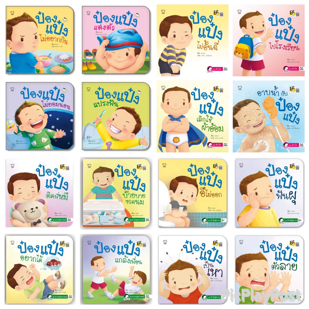 นิทานป๋องแป๋ง นิทานรางวัล หนังสือนิทาน นิทานภาพ คำกลอน thumbnail 3