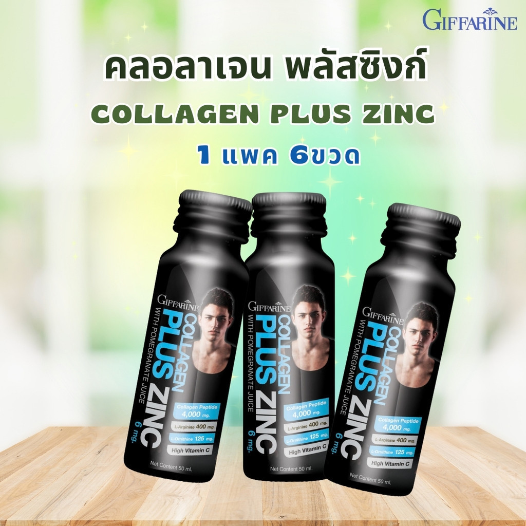 คอลลาเจน  คอลลาเจนกิฟฟารีน collagen Plus Zing GIFFARINE คอลลาเจนพลัส ซิงก์