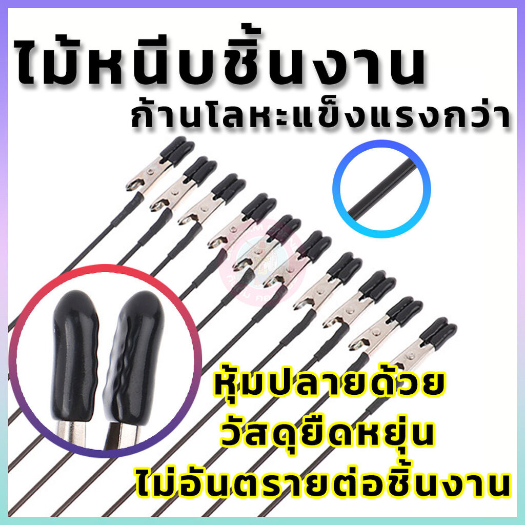 ไม้หนีบชิ้นงาน โมเดล ก้านทำด้วยโลหะ ปลายหุ้มด้วยวัสดุยืดหยุ่นปกป้องอันตรายต่อชิ้นงาน Standard Model Clips ก้านละ 13 บ…