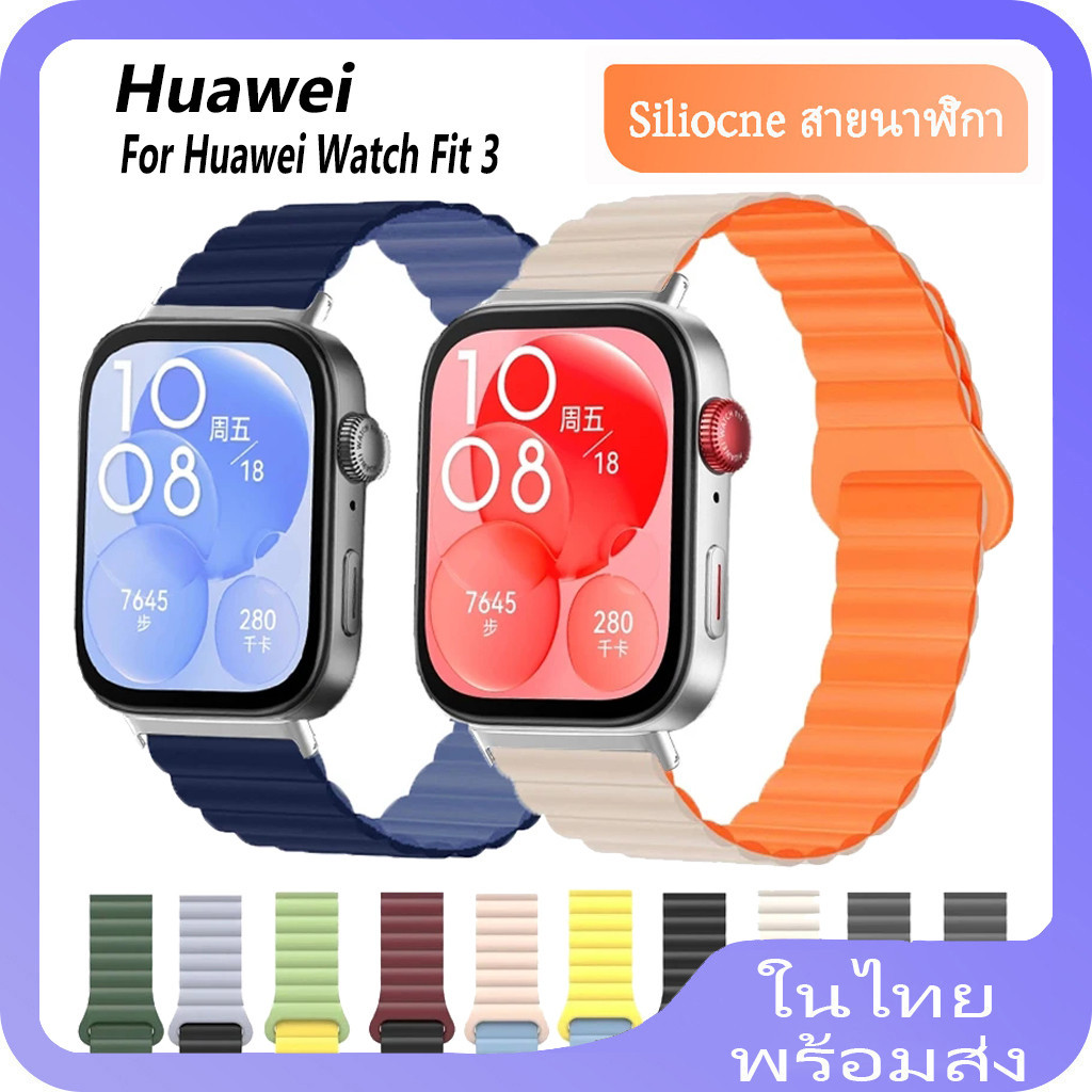 สายนาฬิกาข้อมือ แม่เหล็ก Huawei Watch Fit 3 Smart Watch Band