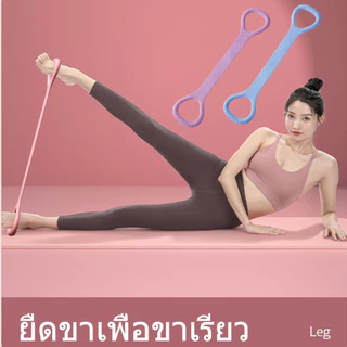 ยางยืดเลข8 บริหารกล้ามเนื้อ แขน สายยืดโยคะออกกำลังกาย มีมือจับ