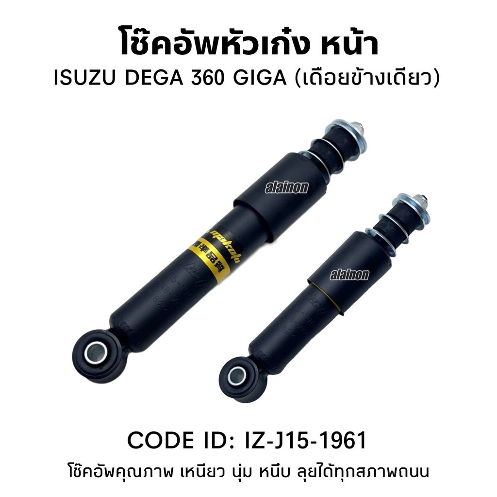 โช๊คหัวเก๋ง คู่หน้า ISUZUDEGA 360 GIGA,FXZ,GXZ(เดือยข้างเดียว)ยี่ห้อ makoto สินค้าราคาต่อ 1 คู่ รับป