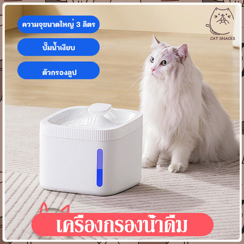 YTL น้ำพุแมว น้ำพุสัตว์เลี้ยง เครื่องกรองน้ำดื่ม ถังให้น้ำสัตว์เลี้ยง เครื่องดื่มน้ำอัตโนมัติ มีไฟ LED
