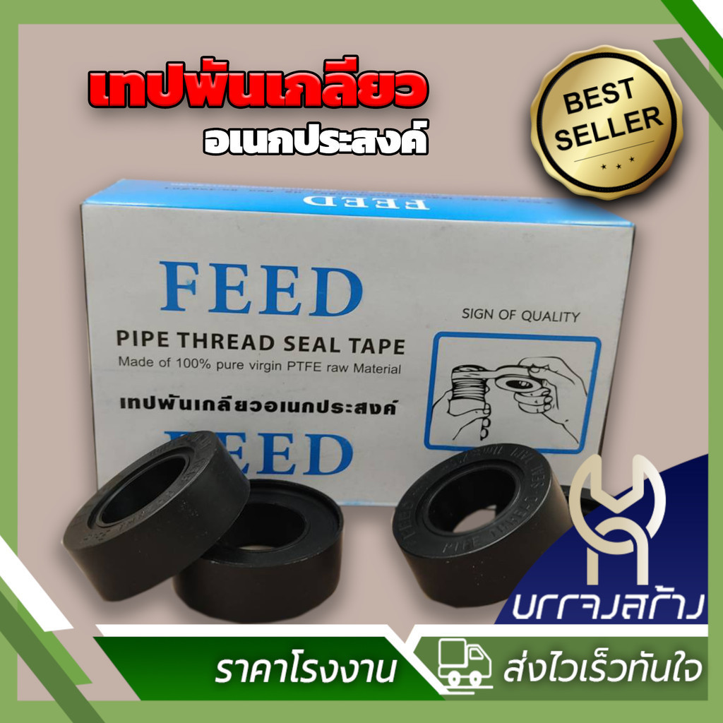 เทป พัน เกลียว (แยกขาย 5 ชิ้น และ ยกกล่อง 20 ชิ้น )PTFE100%  10mx11mmx0.05mm อย่างหนา