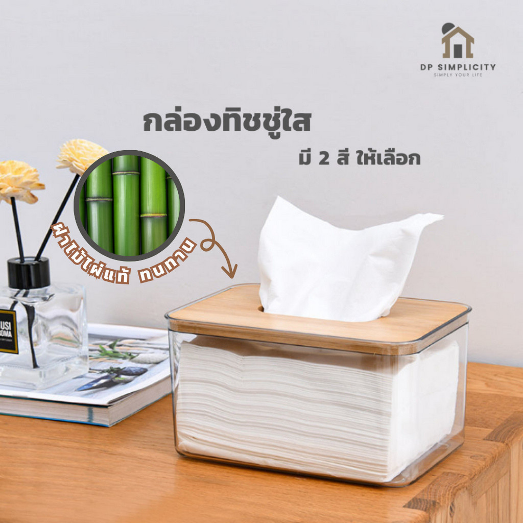กล่องทิชชู่แบบใส Premium มี 2 สีให้เลือก 4 ขนาด สไตล์มินิมอล เหมาะกับทิชชู่ทุกขนาด