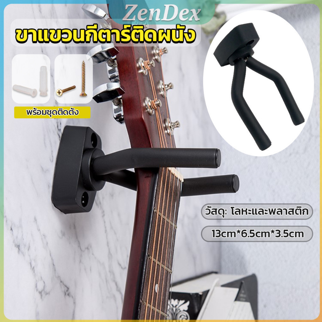 Z.D. ที่แขวนกีตาร์ แบบติดผนัง สีดำ พร้อมชุดติดตั้ง guitar stand