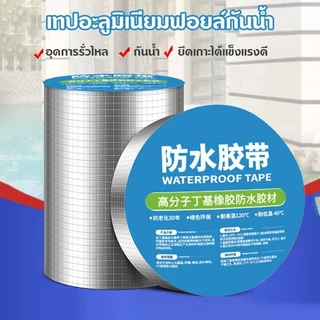 เทปกาวกันน้ำ เทปอลูมิเนียม ยาว5เมตร เทปกาวกันรั่ว กันรั่ว หลังคารั่ว เทปติดหลังคากันรั่ว เทปกาวสำเร็จรูป