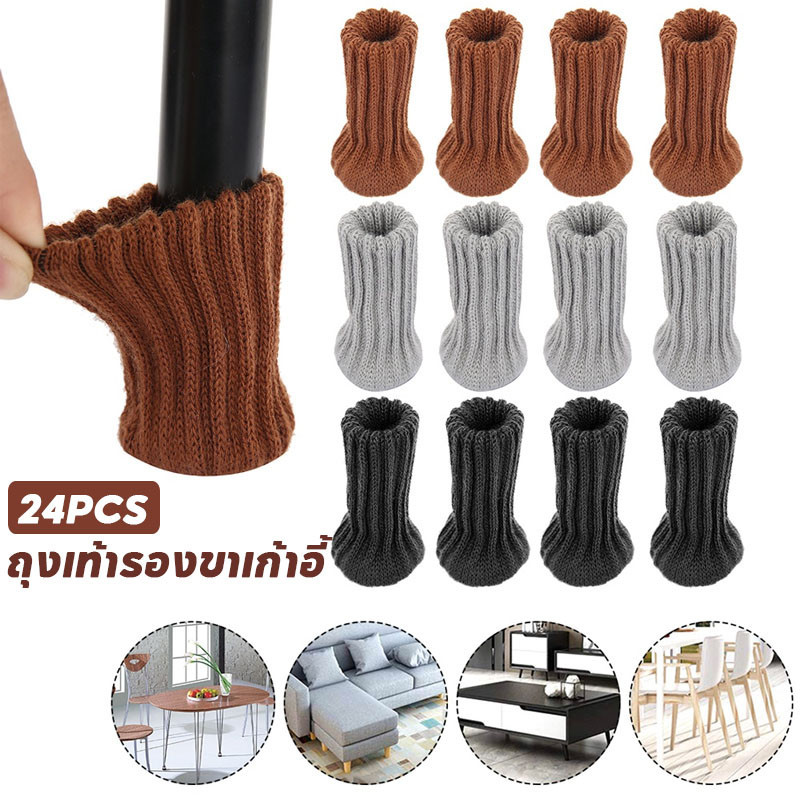 พร้อมส่ง🎉ถุงเท้ารองขาเก้าอี้ 24PCS  ที่รองขาโต๊ะ หนาขึ้น กันลื่นกันเสียงดัง สําหรับตกแต่งบ้าน