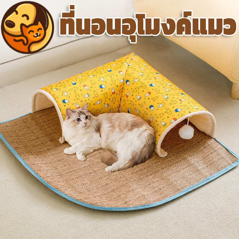 [พร้อมส่ง] อุโมงค์แมว ที่นอนแมว​ 2in1 ที่นอนอุโมงค์แมว ทั้งนอนทั้งเล่น