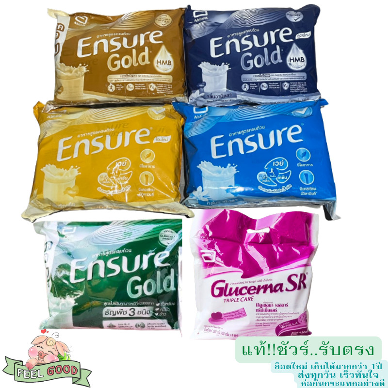 เอนชัวร์ และเอนชัวร์ โกลด์ รสวนิลา และรสธัญพืช กลูเซอน่า
