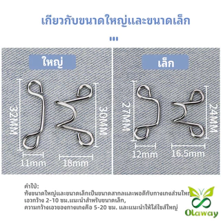ตะขอกางเกง กระดุม ตะขอกางเกงปรับเอวที่หลวมให้พอดี ไม่ต้องเย็บ ตะขอปรับเอวกางเกง กระดุมปรับเอวยีนส์ (ส่งจากไทย)