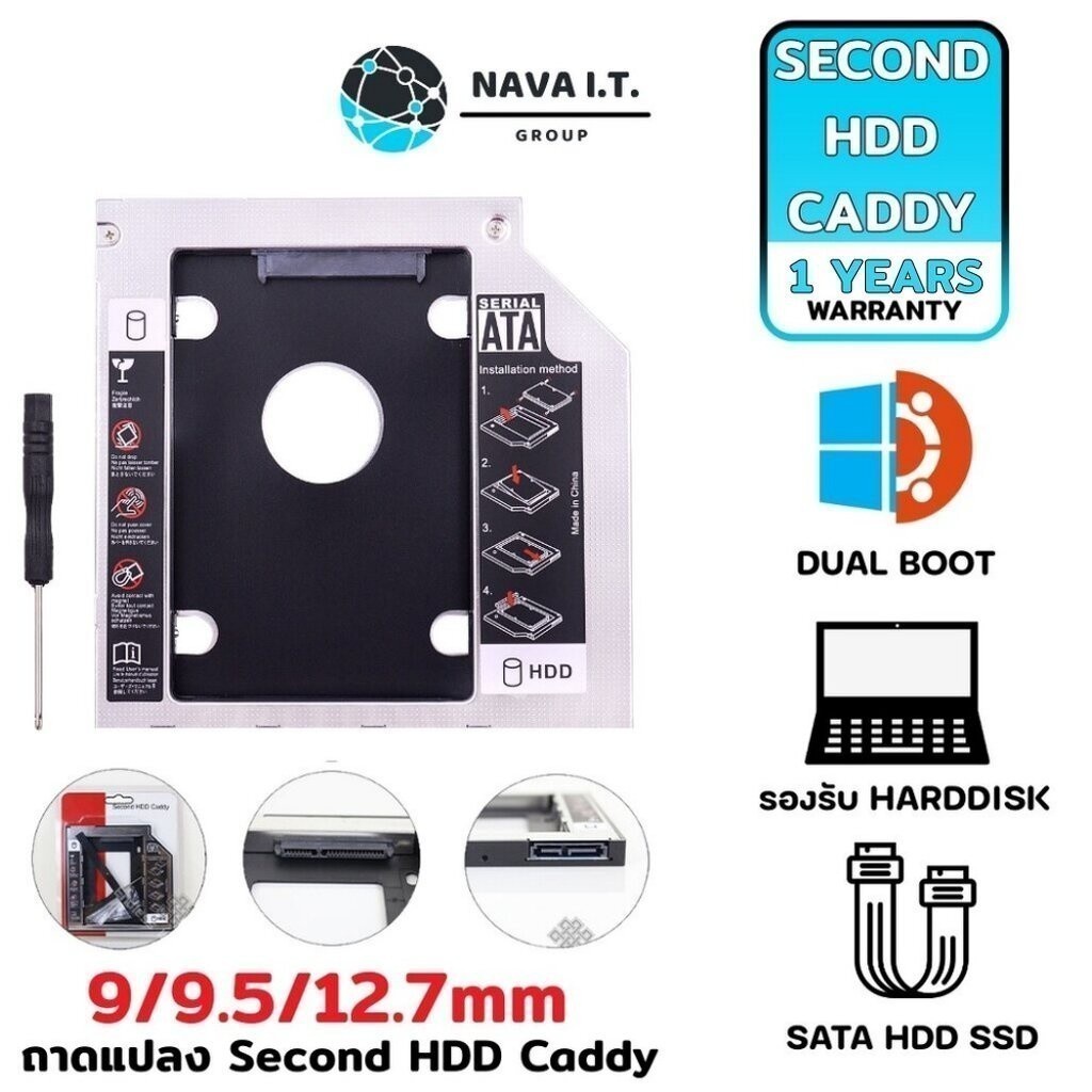 มีส่งด่วน NAVA IT ถาดแปลง SECOND HDD CADDY 9/9.5/12.7MM BRACKET DVD-ROM CD OPTICAL BAY TRAY ประกัน 1 ปี