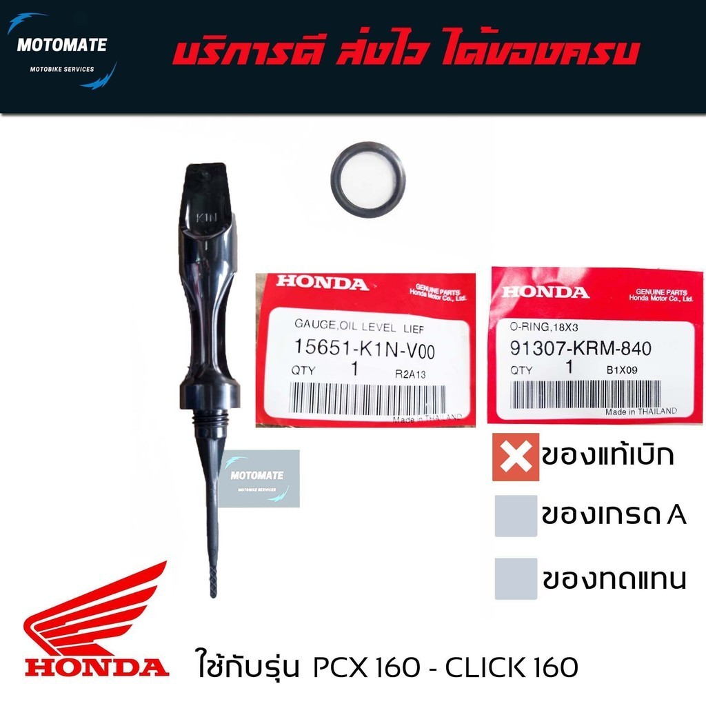 จุกปิดน้ำมันเครื่อง CLICK 160 i , PCX 160 i พร้อมโอริงกันน้ำมัน ของแท้เบิกศูนย์และของเทียม
