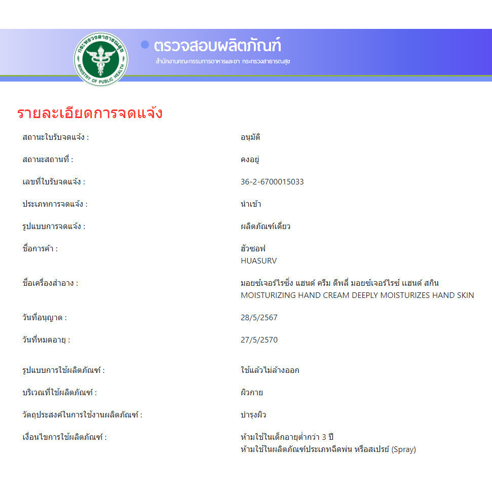 ร้านไทย🇹🇭 ครีมทามือ Huasurv  ครีมน้ำมันม้า ปริมาณ 500g - รูปที่ 3