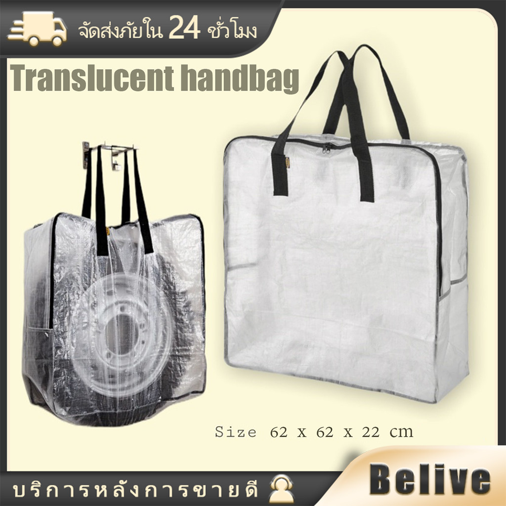 กระเป๋าย้ายบ้านขนาดใหญ่แบบใส 65*65*22ซม.สำหรับย้ายบ้าน มีซิป กันน้ำ ถุงกระสอบ
