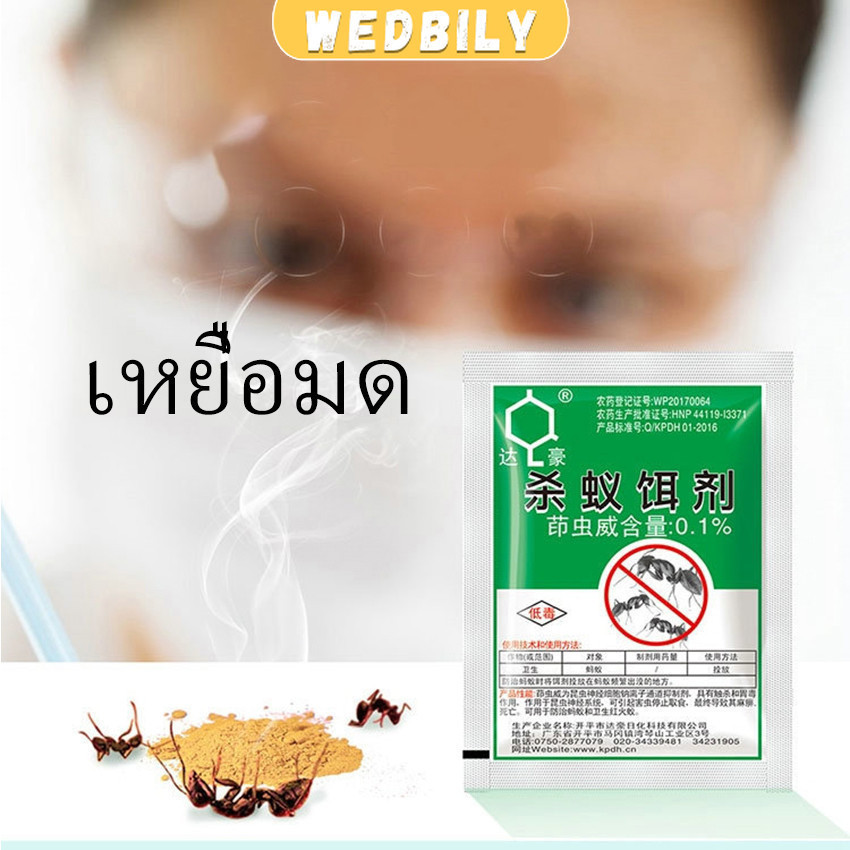 กำจัดมด ยาฆ่ามด ฆ่าตายยกลัง เหยื่อมด ยากันมด ราคา/ซอง  Ant bait