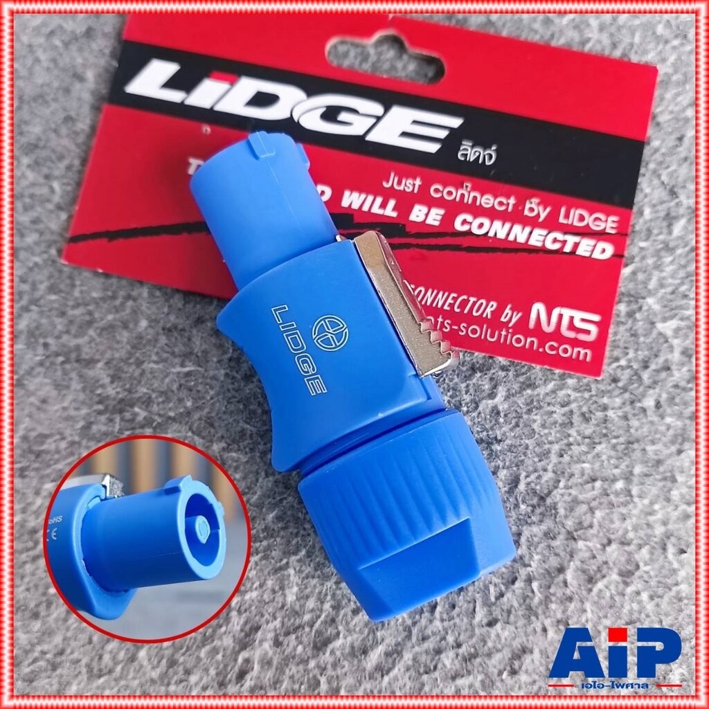 LIDGE LS-3FCA P.ACตัวผู้ ปลั๊กไฟตัวผู้ ปลั๊กตัวผู้ LS3FCA A-type (power in) cable connector LS 3FCA เอไอ-ไพศาล