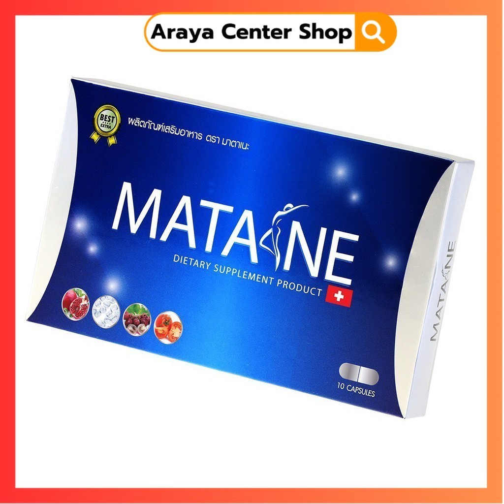 [ของแท้จากแบรนด์] Matane  มาตาเนะ ผลิตภัณฑ์เสริมอาหารช่วยควบคุมน้ำหนัก