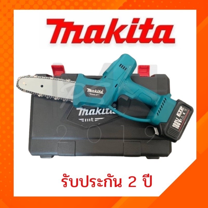 Makita รุ่น DUC254Z เลื่อยโซ่ไร้สาย 10 นิ้ว 18V เลื่อย DUC254 เลื่อยตัดแต่งกิ่งไม้ 250 มิล ของแท้ อุ