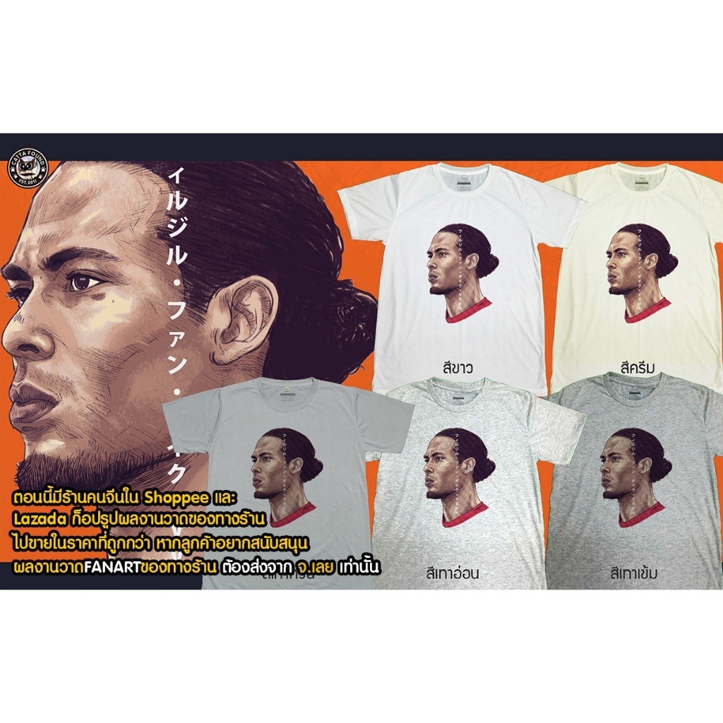 ใหม่ เสื้อยืดลายการ์ตูน หงส์แดง ลิเวอร์พูล(Liverpool)VVD4 2021