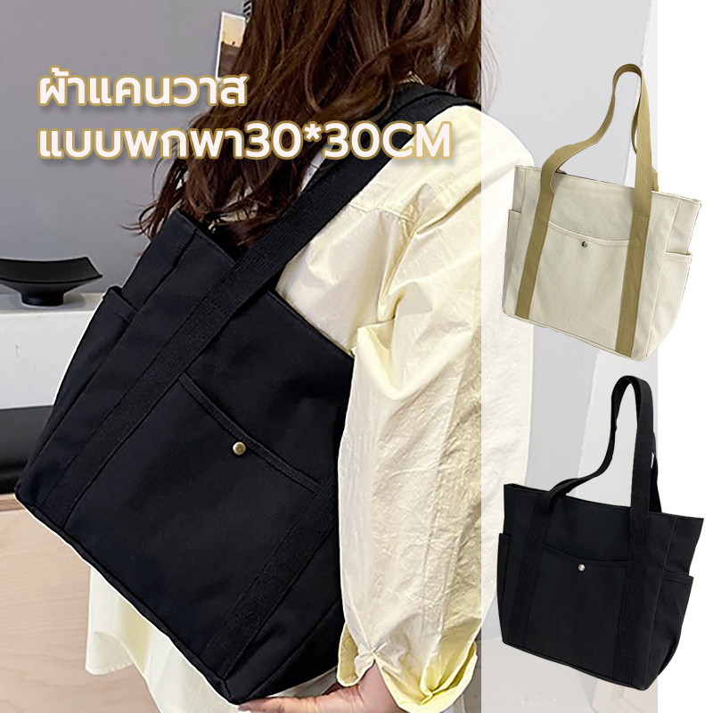 กระเป๋าผ้าแคนวาสใบใหญ่มาก มีซิป เนื้อผ้าหนา กระเป๋า ออกไปทำงานมูลค่าสูง สไตล์เกาหลี Tote Bag