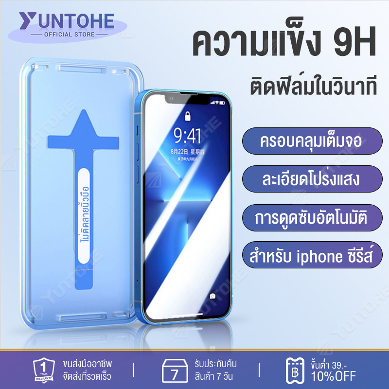 ฟิล์มกระจกเต็มจอ การจัดตำแหน่งอัตโนมัติ สำหรับiPhone15Pro 14/13 Pro Max/13Pro/12 Pro Max/11 Pro/XR