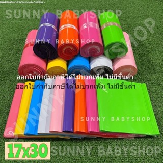 [ออกใบกำกับภาษีได้] 17x30 cm.(แพค 25 ใบ) ซองไปรษณีย์สำหรับแพ…