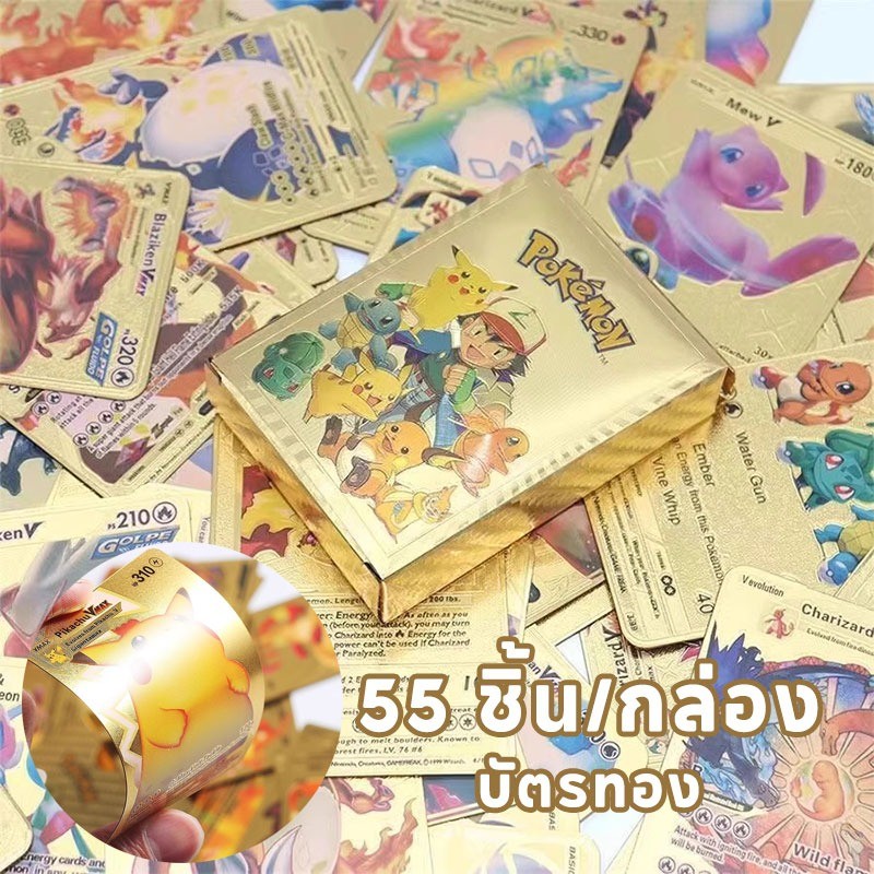 🃏พร้อมส่ง🃏 55 ชิ้น/กล่อง Pokemon Gold Foil Cards rading Card Collection การ์ดโปเกม่อน ภาษาอังกฤษ