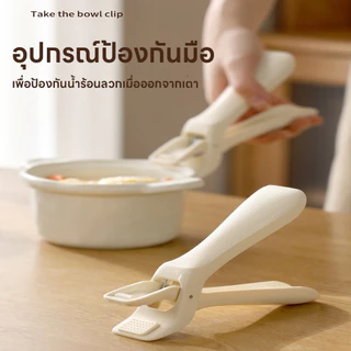 ที่หนีบกระทะร้อน ซิลิโคน คีบจานร้อนจากไมโครเวฟ หนีบแน่นไม่มีหลุดป้องกันการลื่น ที่หนีบจาร้อน ถ้วยร้อน จับได้ทุกภาชนะ
