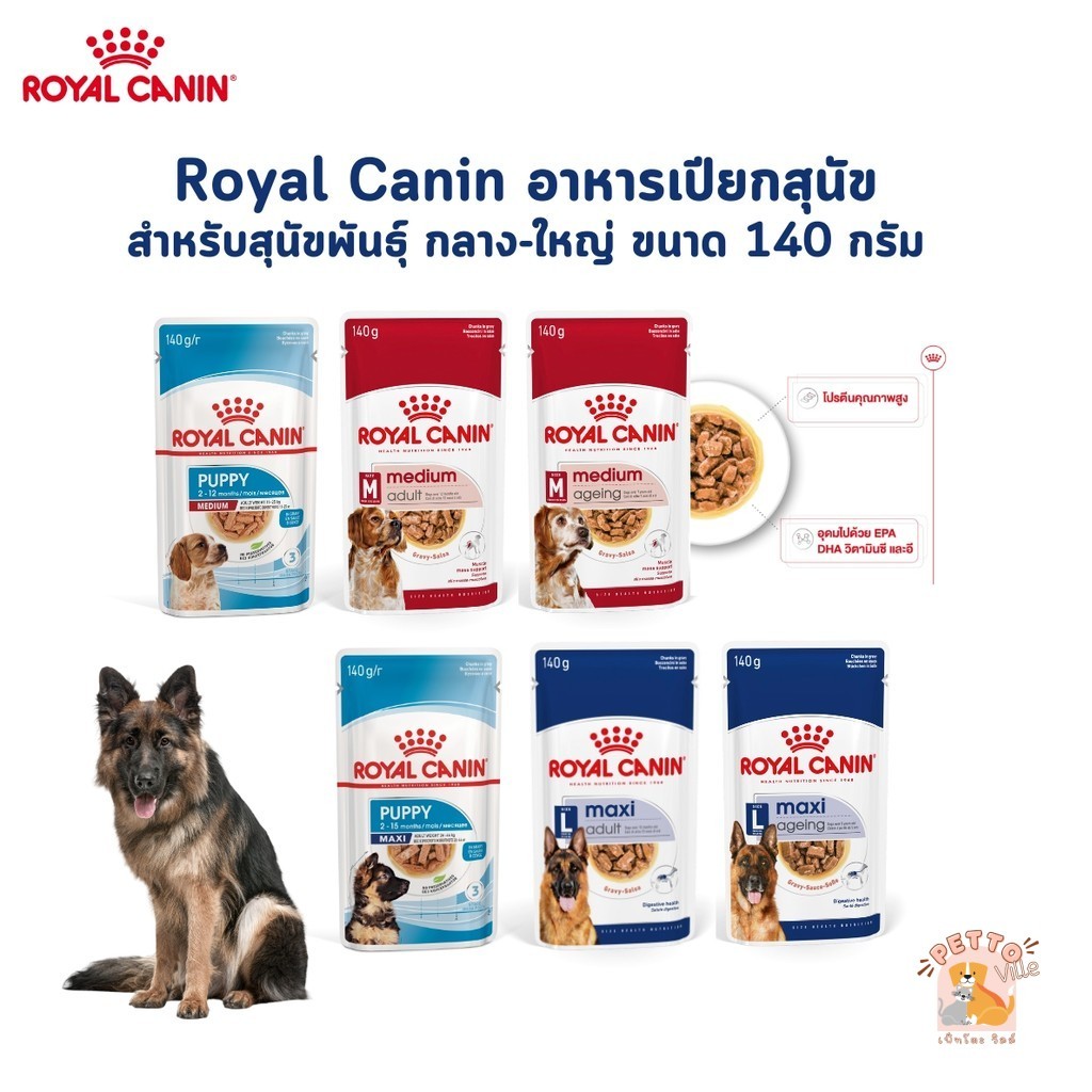Royal Canin SHW Medium Puppy 140gx10Pcs. อาหารเปียกสำหรับลูกสุนัขพันธุ์กลาง ขนาด140กรัม 10ซอง
