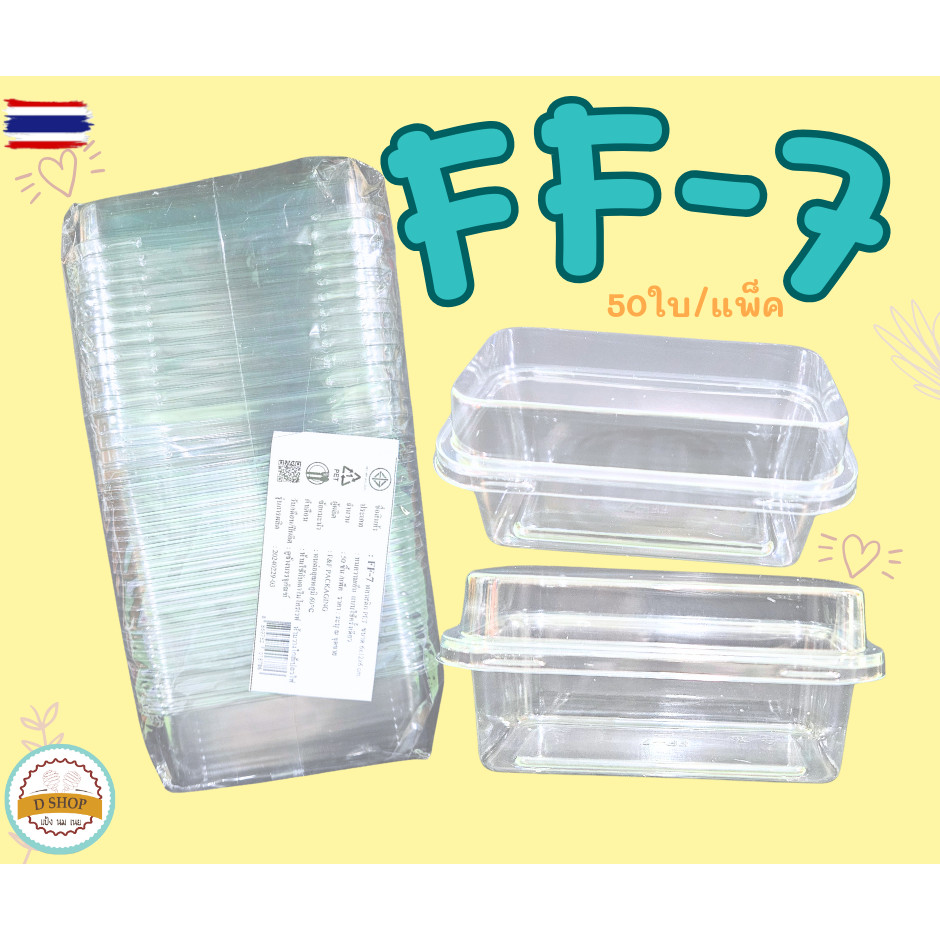FF-7 50/แพ็ค FF39 P39 กล่องใสใส่ขนม ชีสพาย ชีสพายผลไม้ เค้ก มินิเค้ก เค้กกล่อง พุดดิ้ง มูสเค้ก านอฟฟ