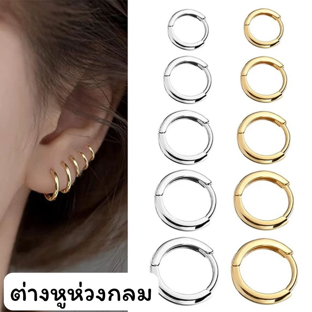 ต่างหูห่วงกลม สแตนเลสแท้ (ขายเป็นข้าง) สีทอง สีเงิน สีดำ เครื่องประดับแฟชั่น #AI-0012