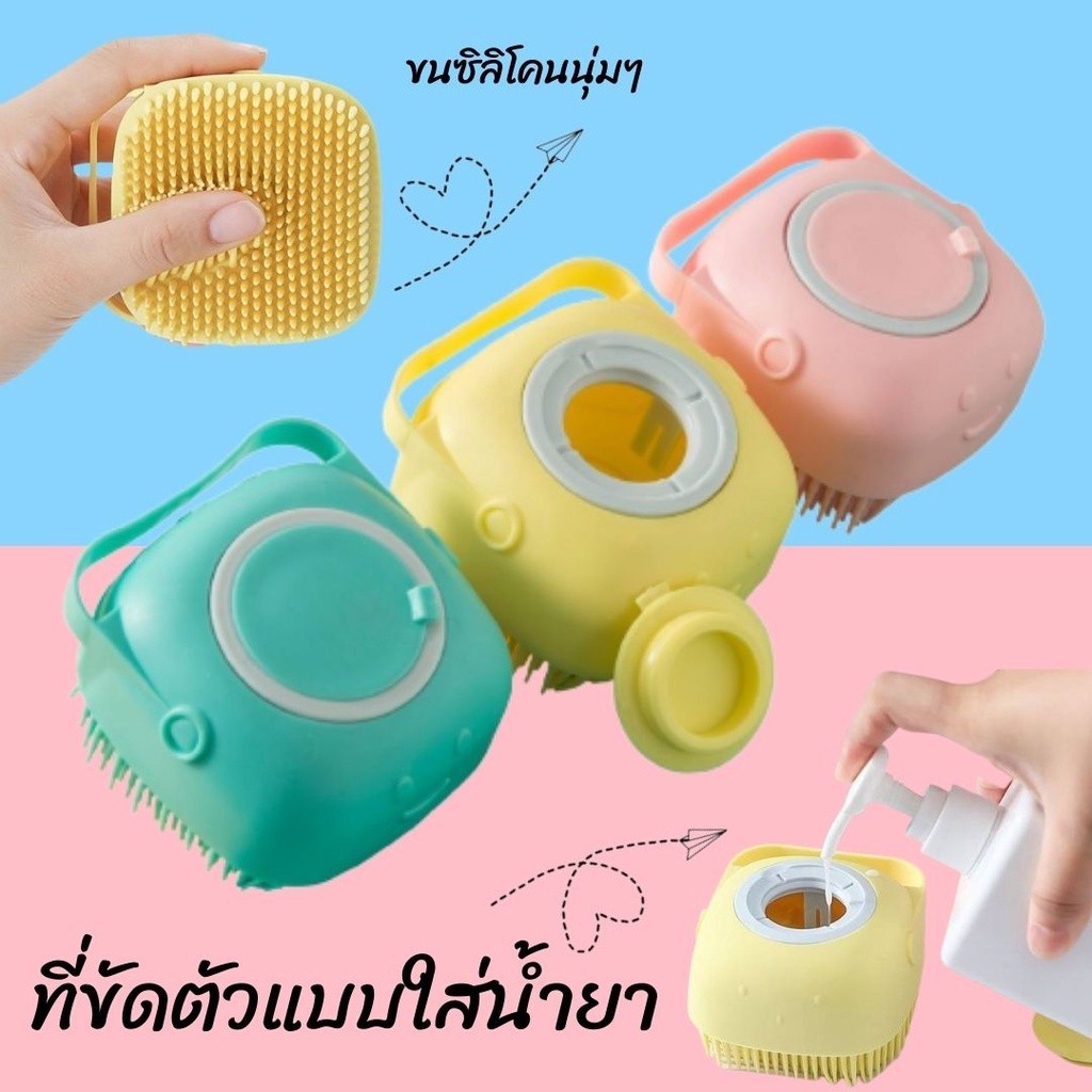 แปรงอาบน้ำซิลิโคน ตีฟองสบู่ ขัดตัว ถูหลัง สามารถใส่เจลอาบน้ำได้ มี 3 สี #P-0044