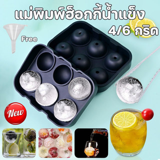 COD แม่พิมพ์ฮ็อกกี้น้ำแข็ง 4/6 กริด กลม อุปกรณ์ครัวฤดูร้อน แม่พิมพ์ทําน้ําแข็ง ทําเอง แบบใช้ซ้ําได้
